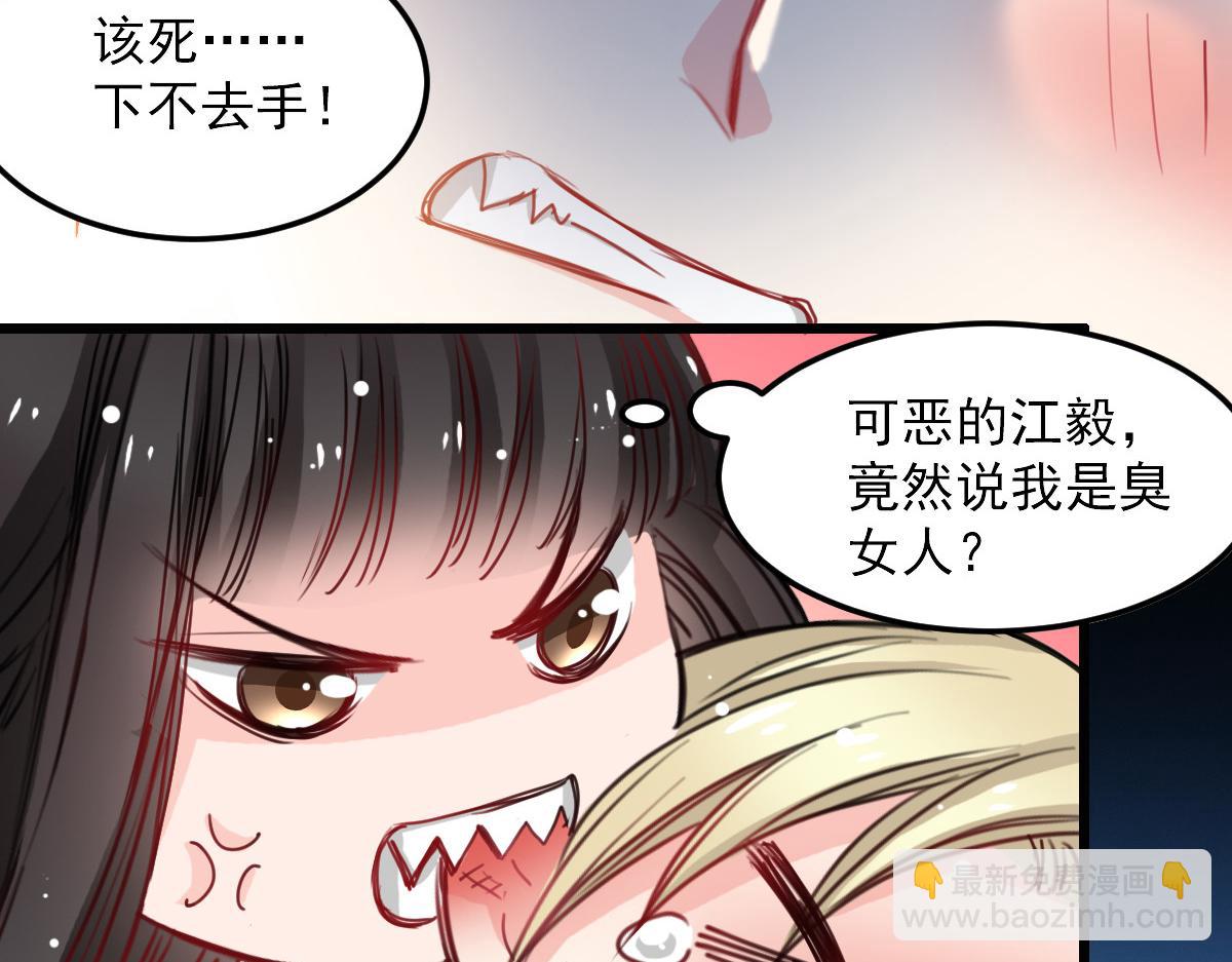 《兽王的专宠》第31话 第36页