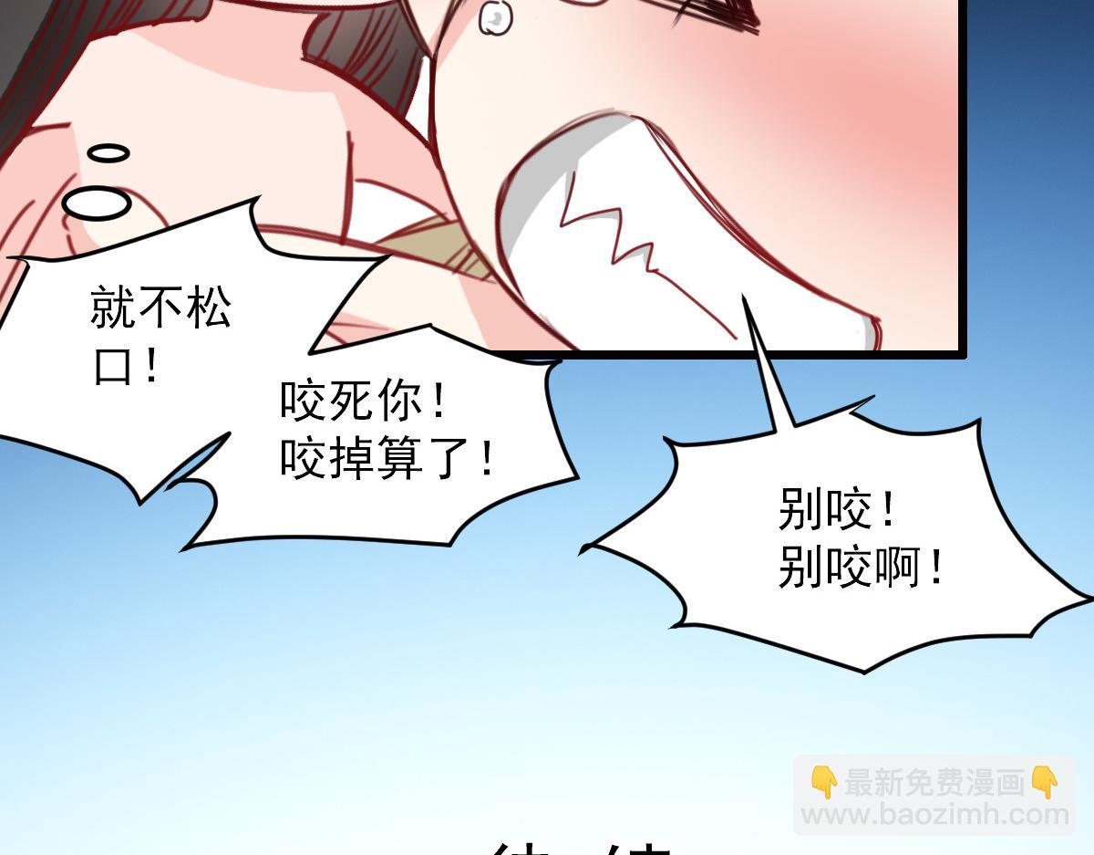 《兽王的专宠》第31话 第37页