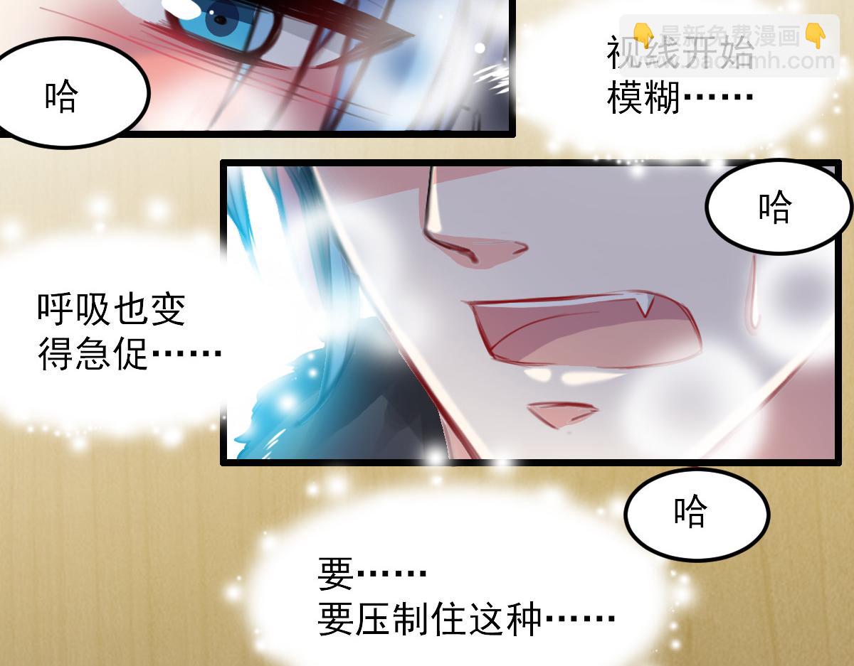 《兽王的专宠》第31话 第6页