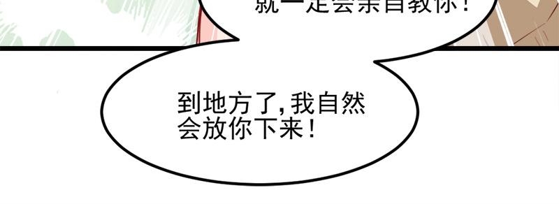 《兽王的专宠》第32话 第10页