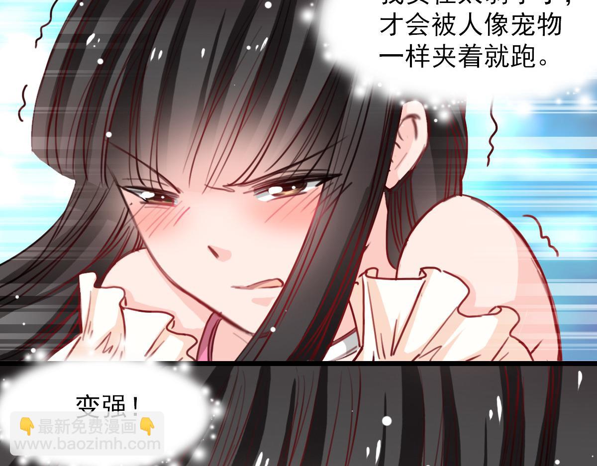 《兽王的专宠》第32话 第12页