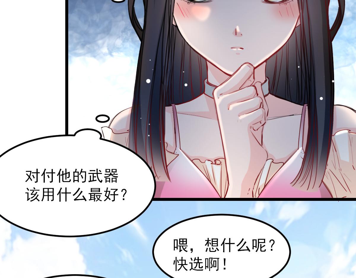 《兽王的专宠》第32话 第20页