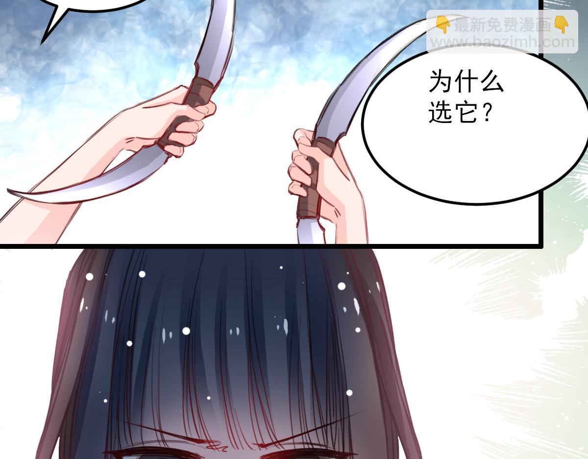 《兽王的专宠》第32话 第27页