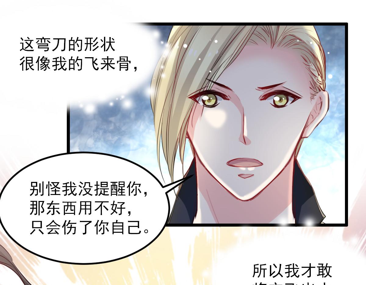 《兽王的专宠》第32话 第30页