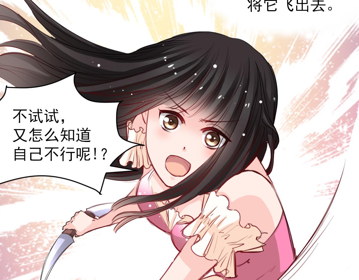 《兽王的专宠》第32话 第31页