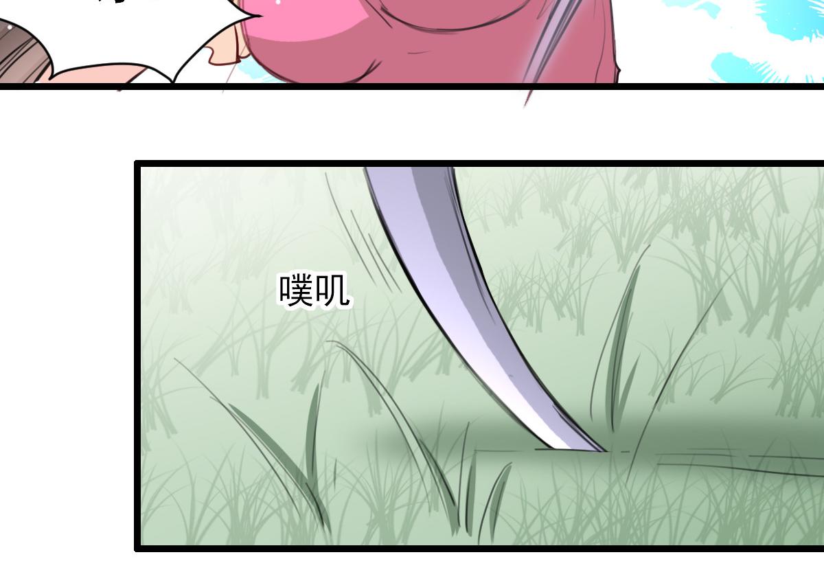 《兽王的专宠》第32话 第35页