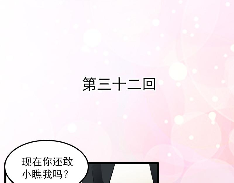 《兽王的专宠》第32话 第3页