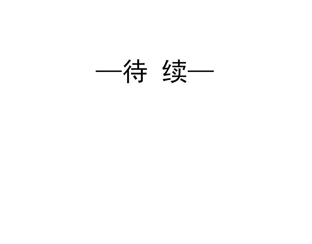 《兽王的专宠》第32话 第41页