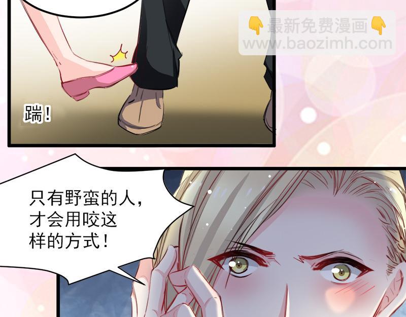 《兽王的专宠》第32话 第4页