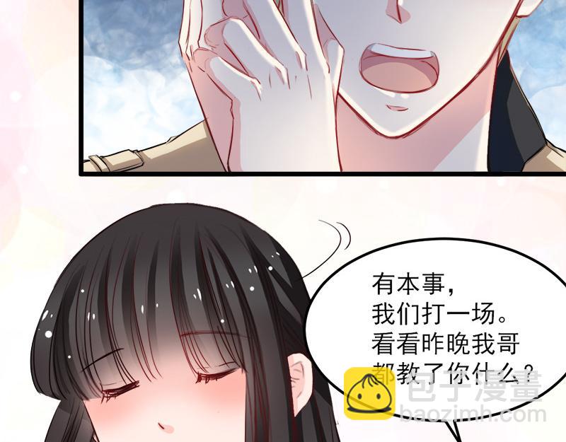《兽王的专宠》第32话 第5页