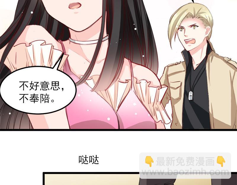 《兽王的专宠》第32话 第6页