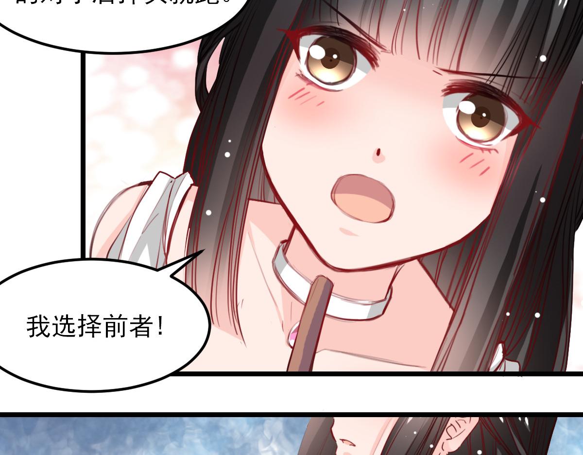 《兽王的专宠》第29话 第23页