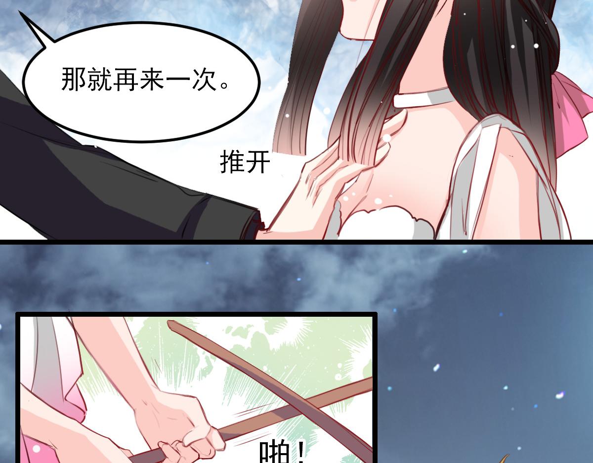 《兽王的专宠》第29话 第24页