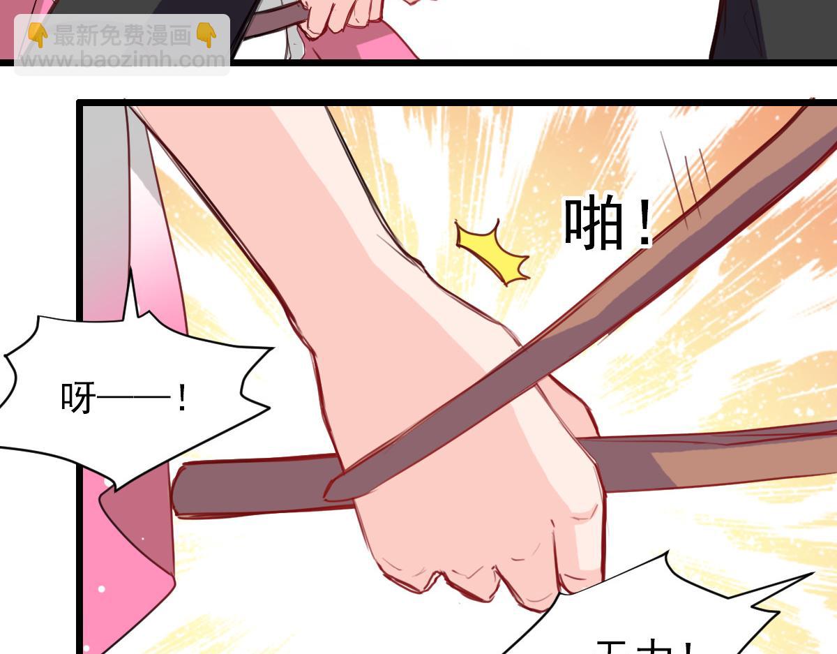 《兽王的专宠》第29话 第27页