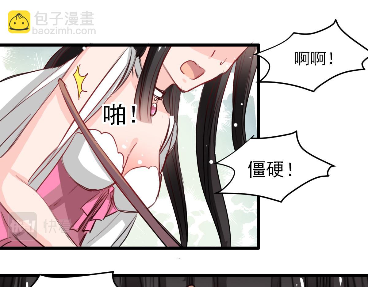 《兽王的专宠》第29话 第29页