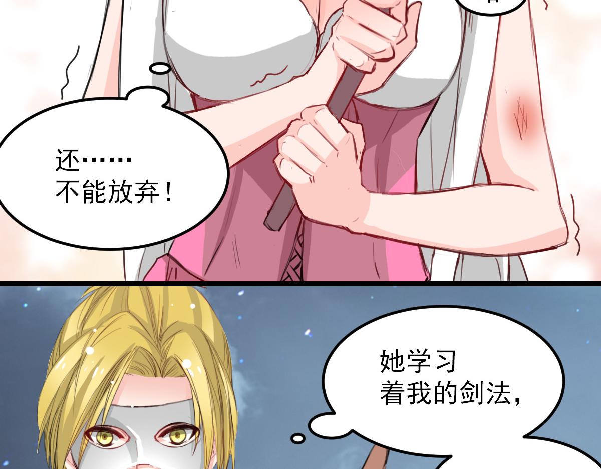 《兽王的专宠》第29话 第32页