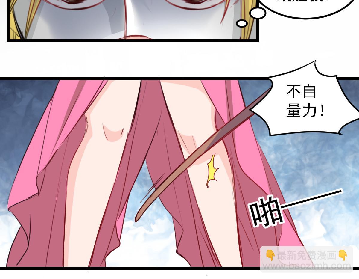 《兽王的专宠》第29话 第34页