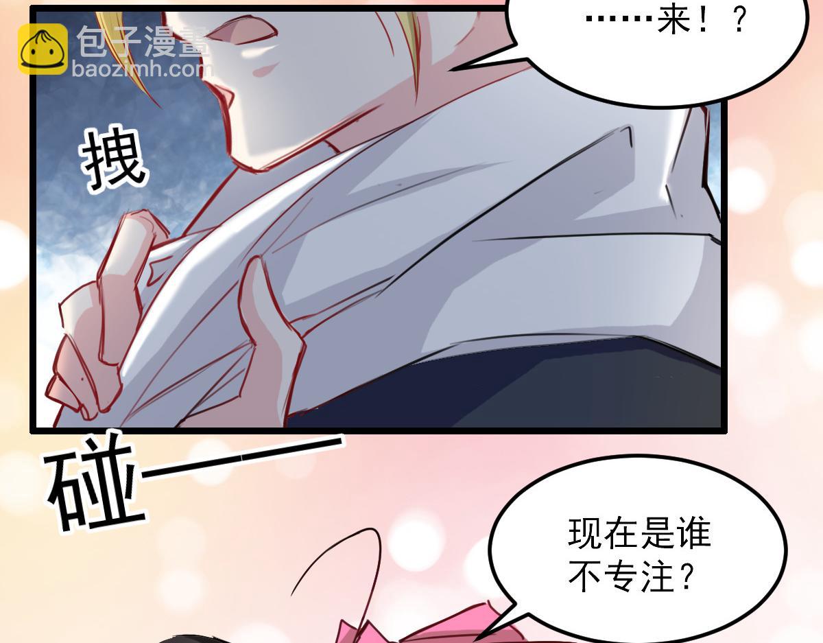 《兽王的专宠》第29话 第39页