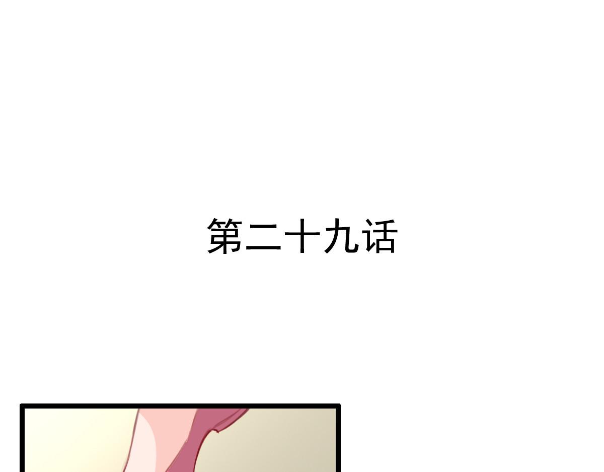 《兽王的专宠》第29话 第3页