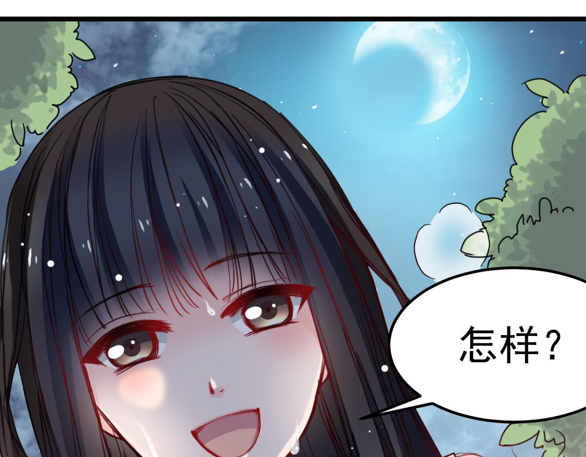 《兽王的专宠》第29话 第42页