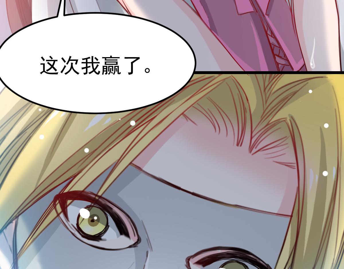《兽王的专宠》第29话 第44页