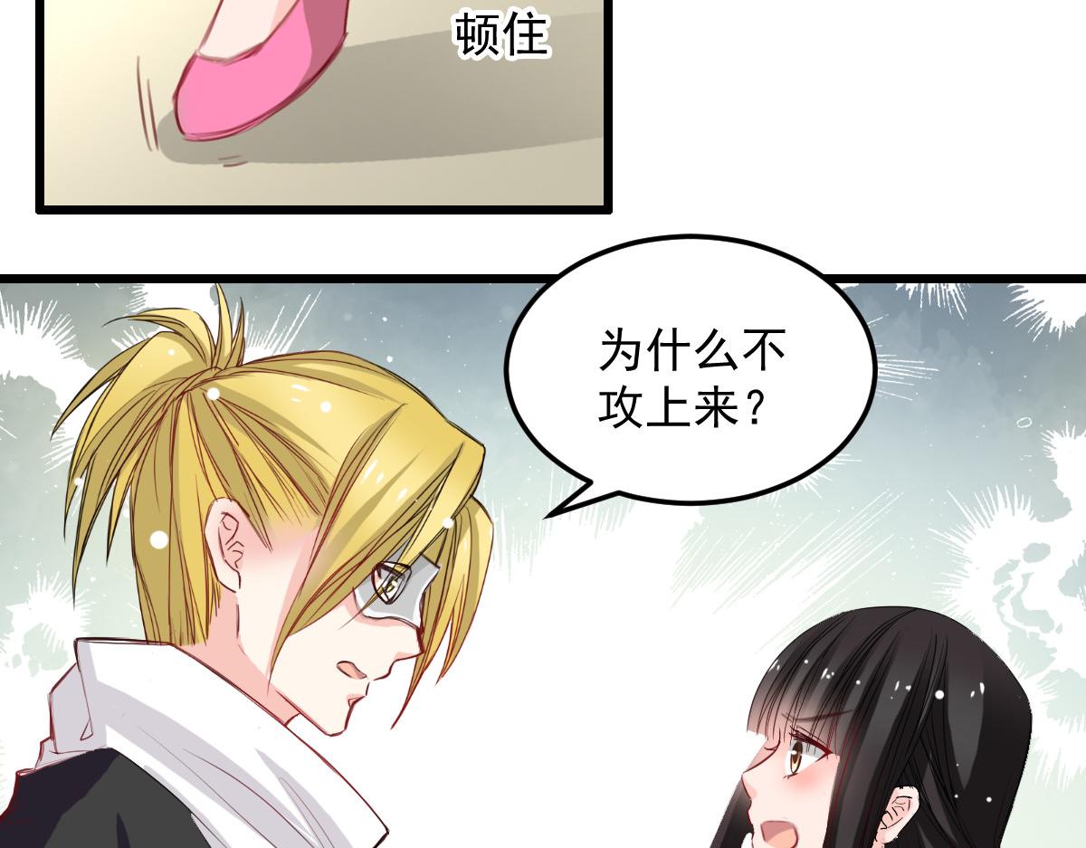 《兽王的专宠》第29话 第4页