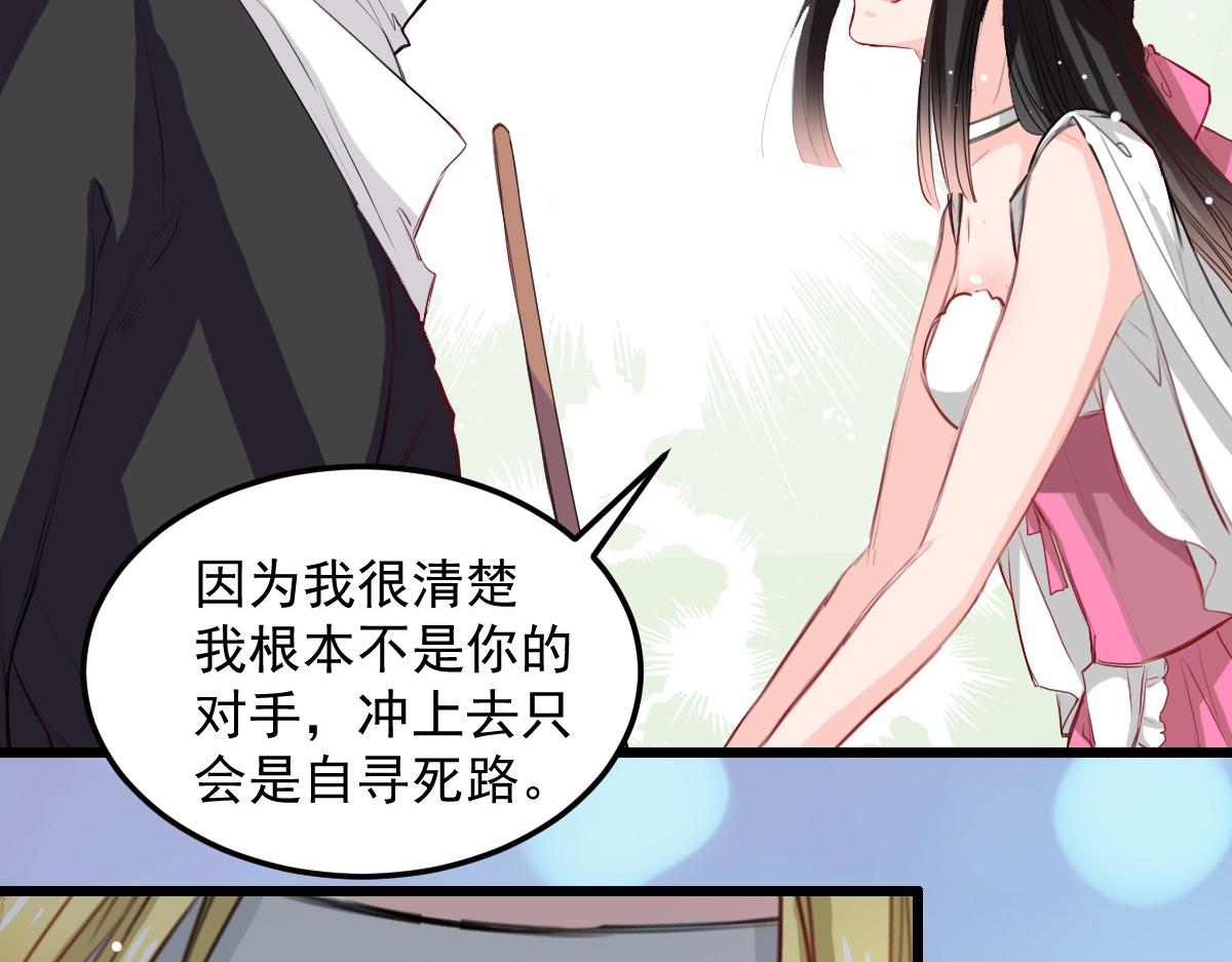 《兽王的专宠》第29话 第5页