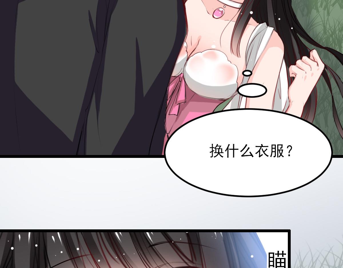 《兽王的专宠》第30话 第13页