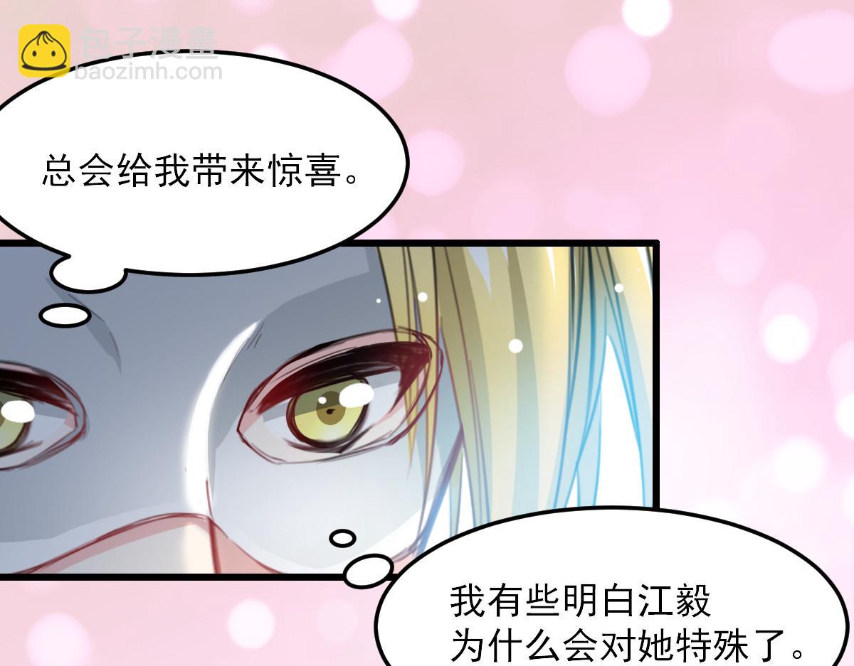 《兽王的专宠》第30话 第21页