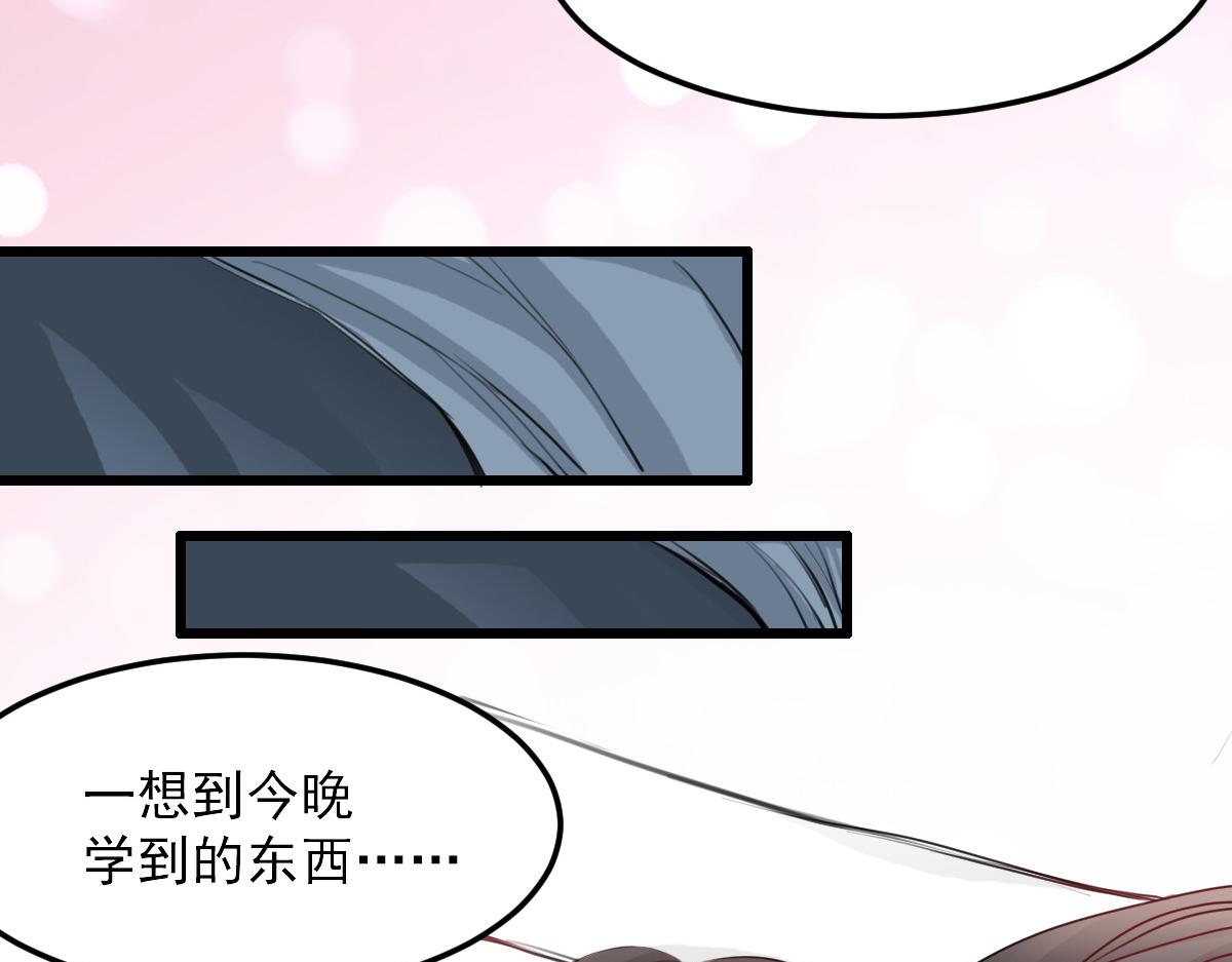 《兽王的专宠》第30话 第22页