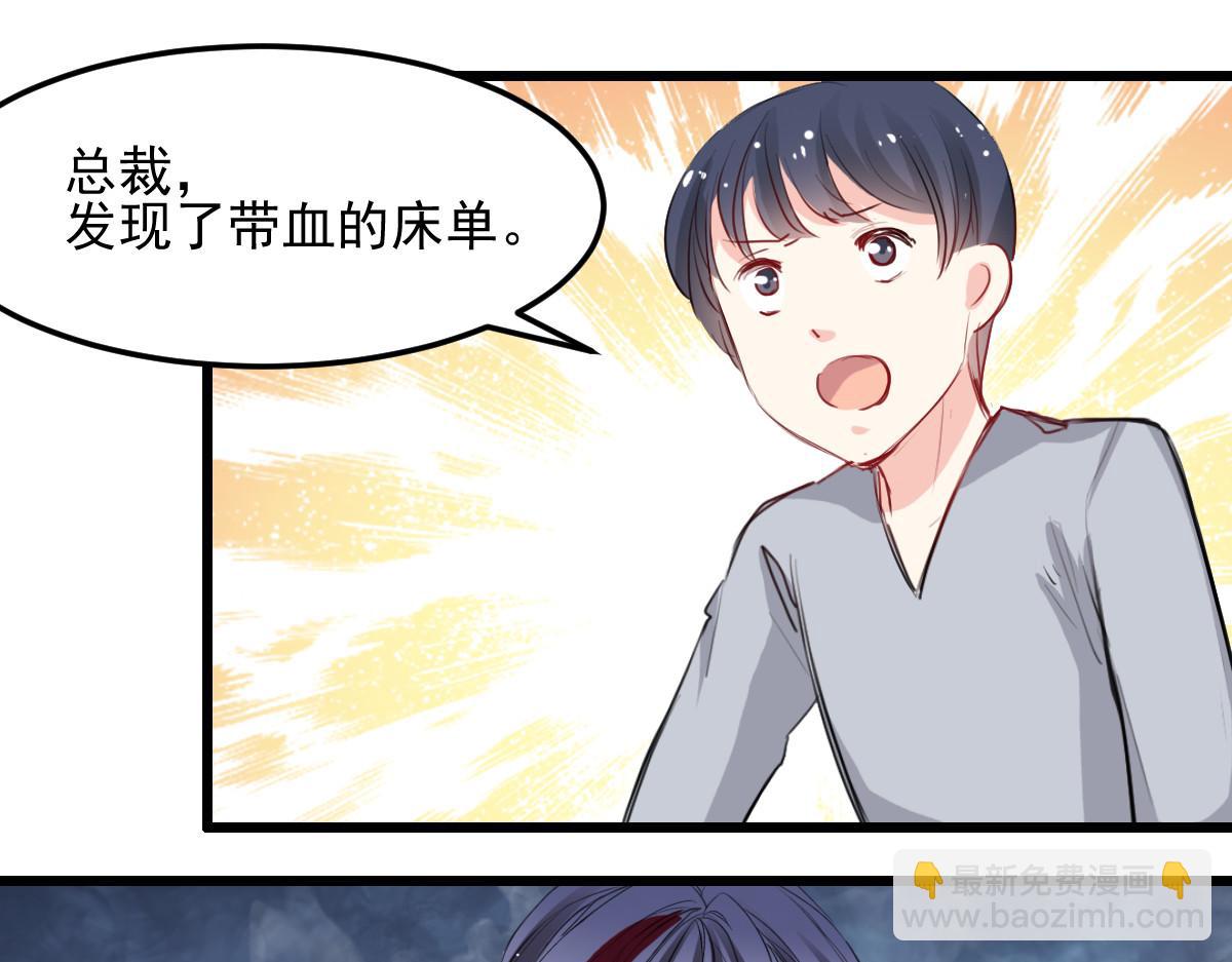 《兽王的专宠》第30话 第34页