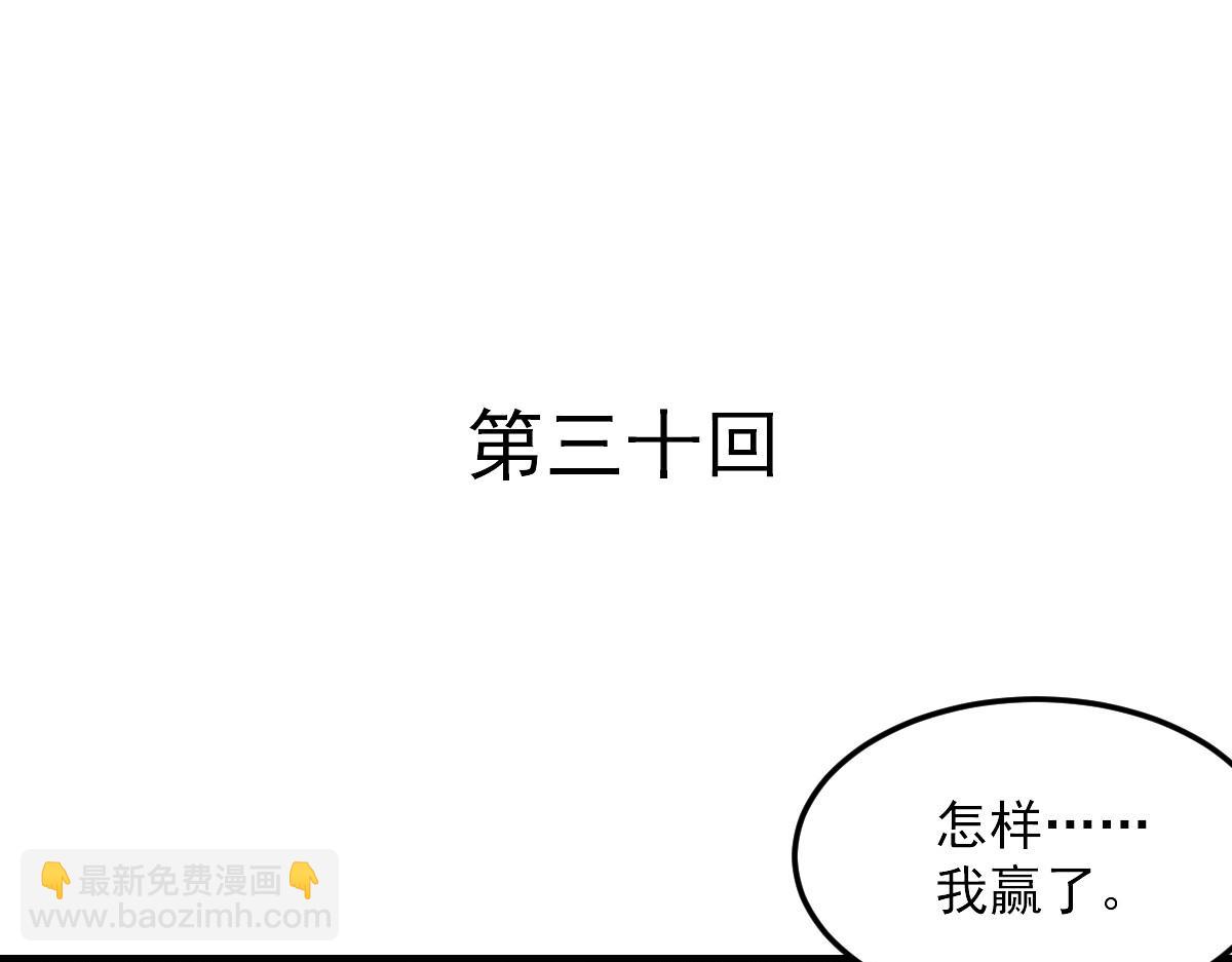 《兽王的专宠》第30话 第3页