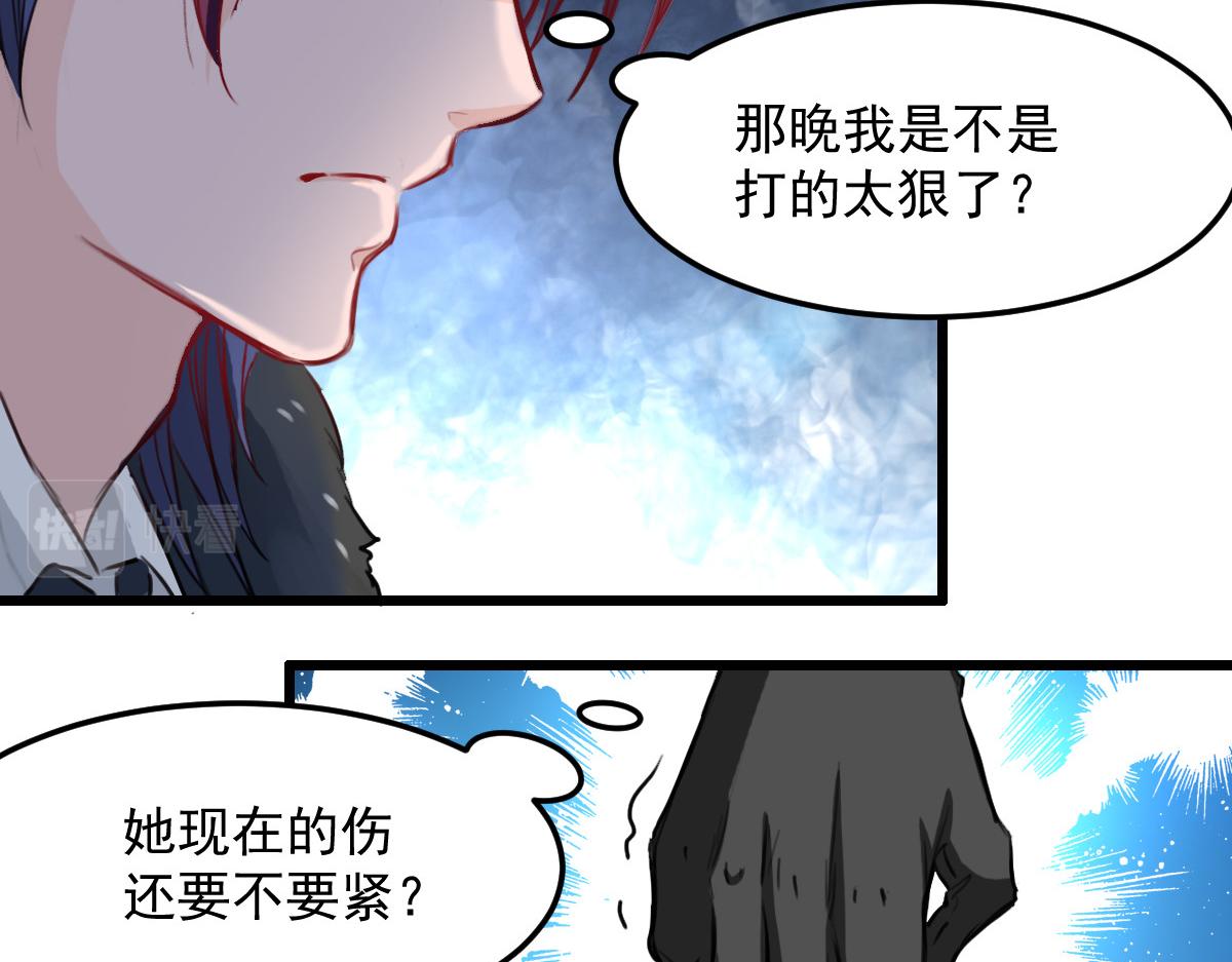 《兽王的专宠》第30话 第44页