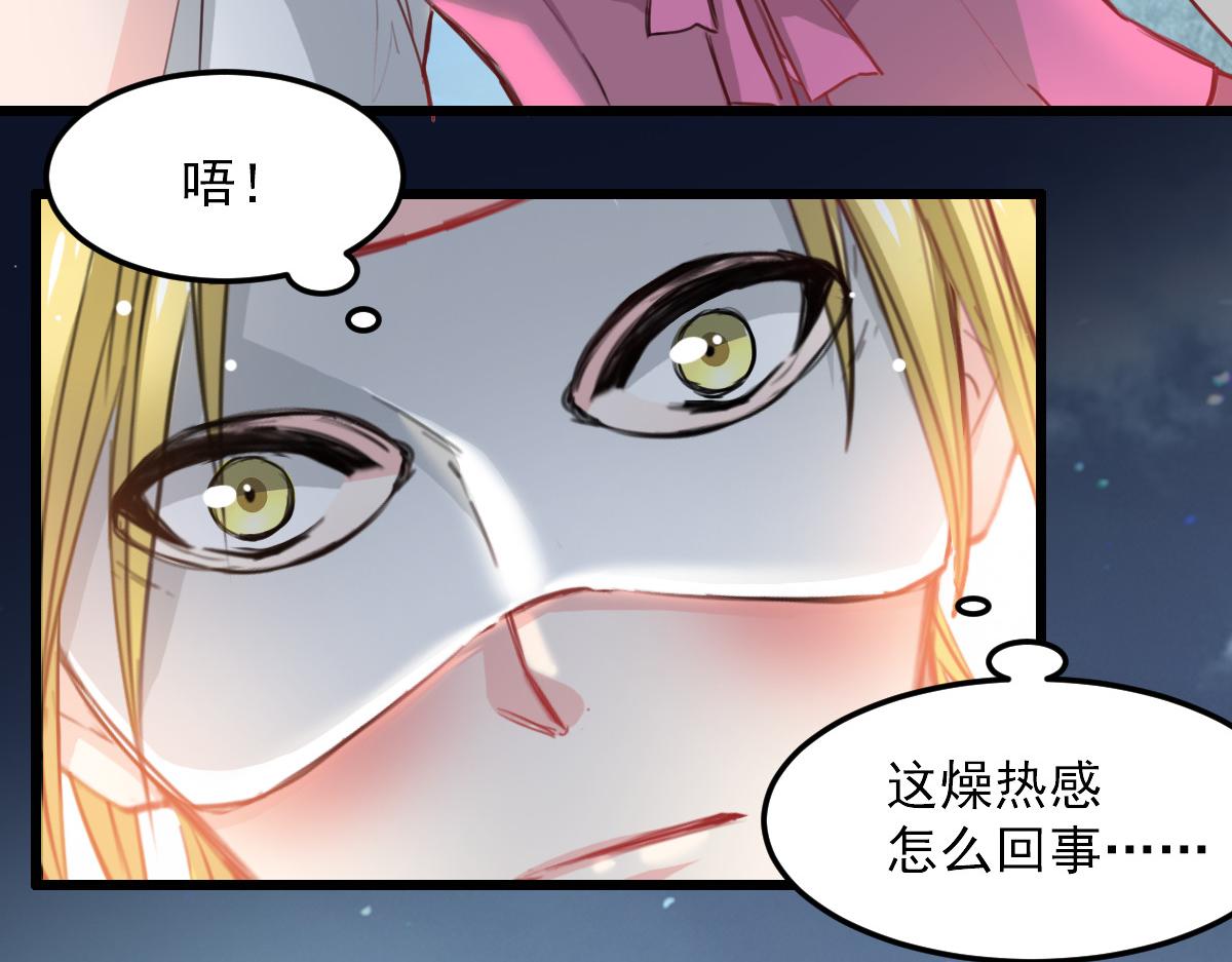 《兽王的专宠》第30话 第5页
