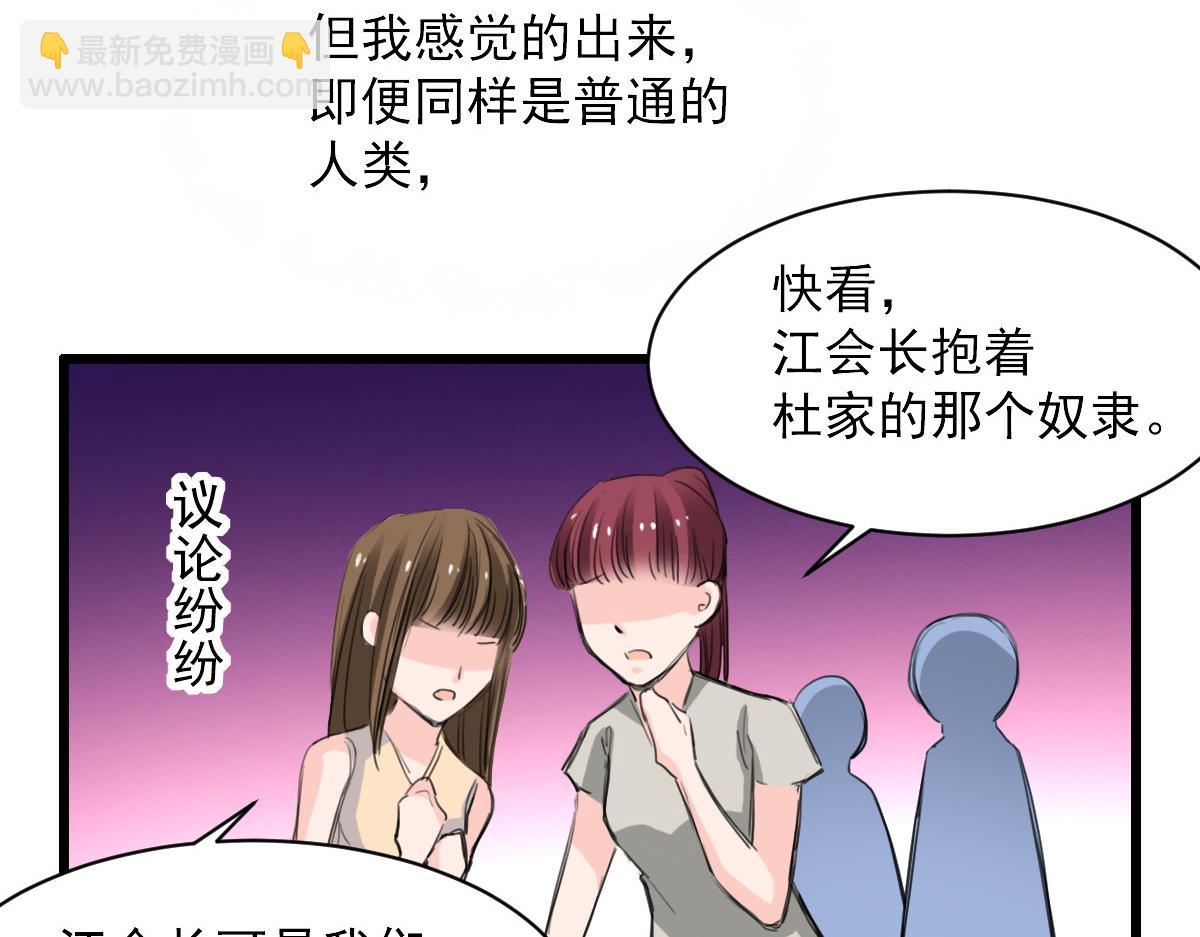 《兽王的专宠》第34话 第22页