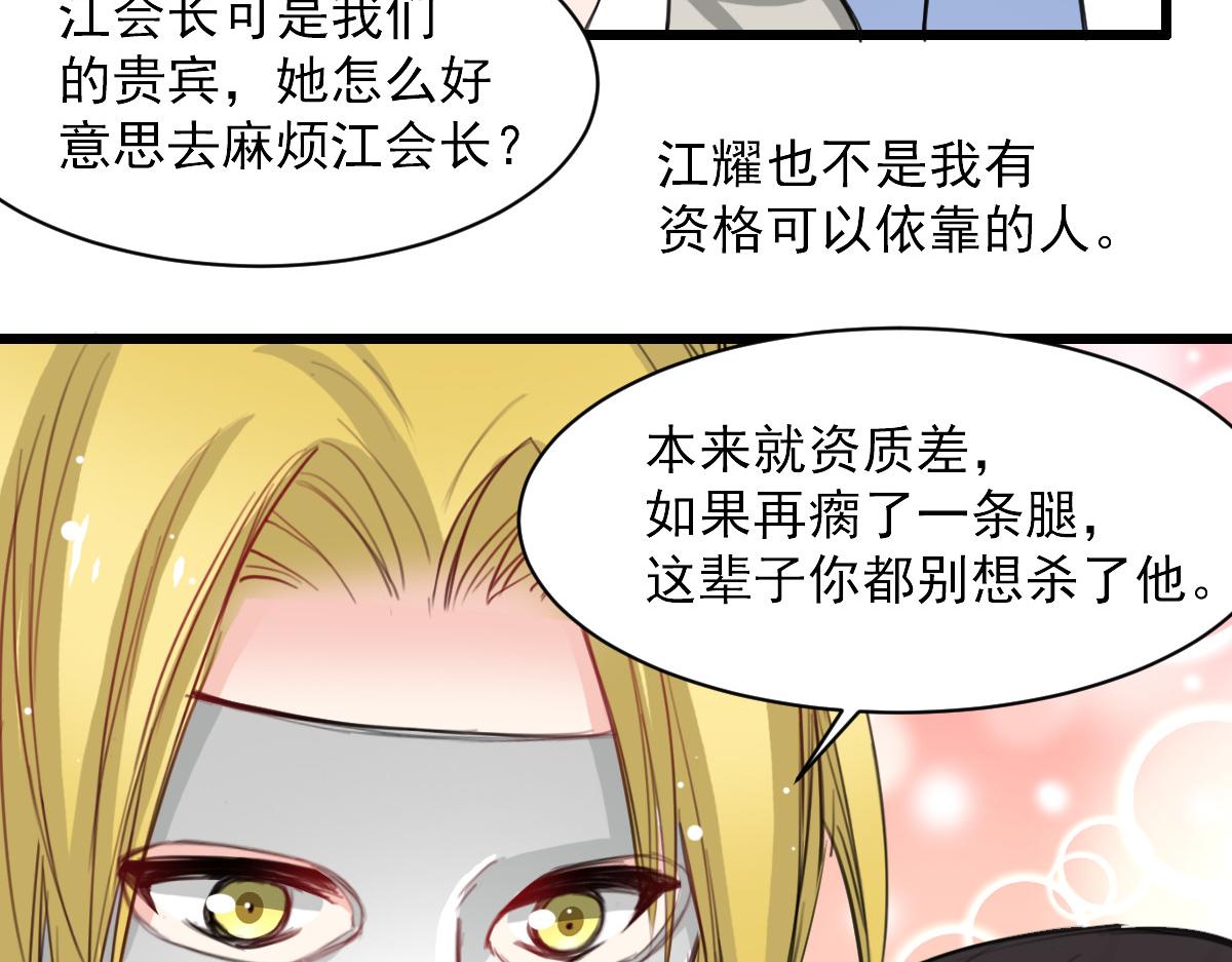 《兽王的专宠》第34话 第23页