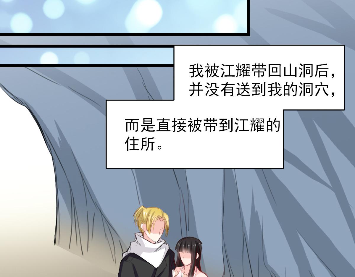 《兽王的专宠》第34话 第29页