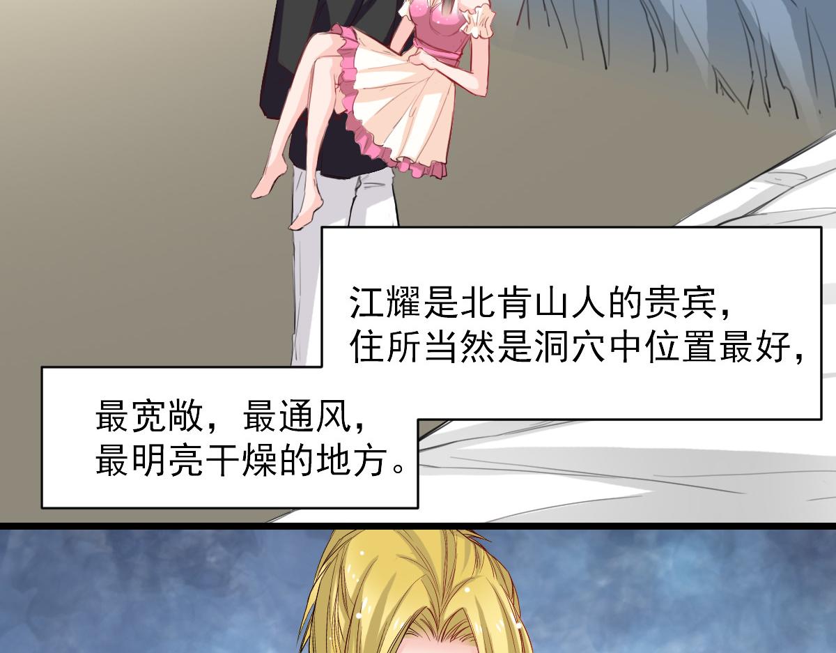 《兽王的专宠》第34话 第30页