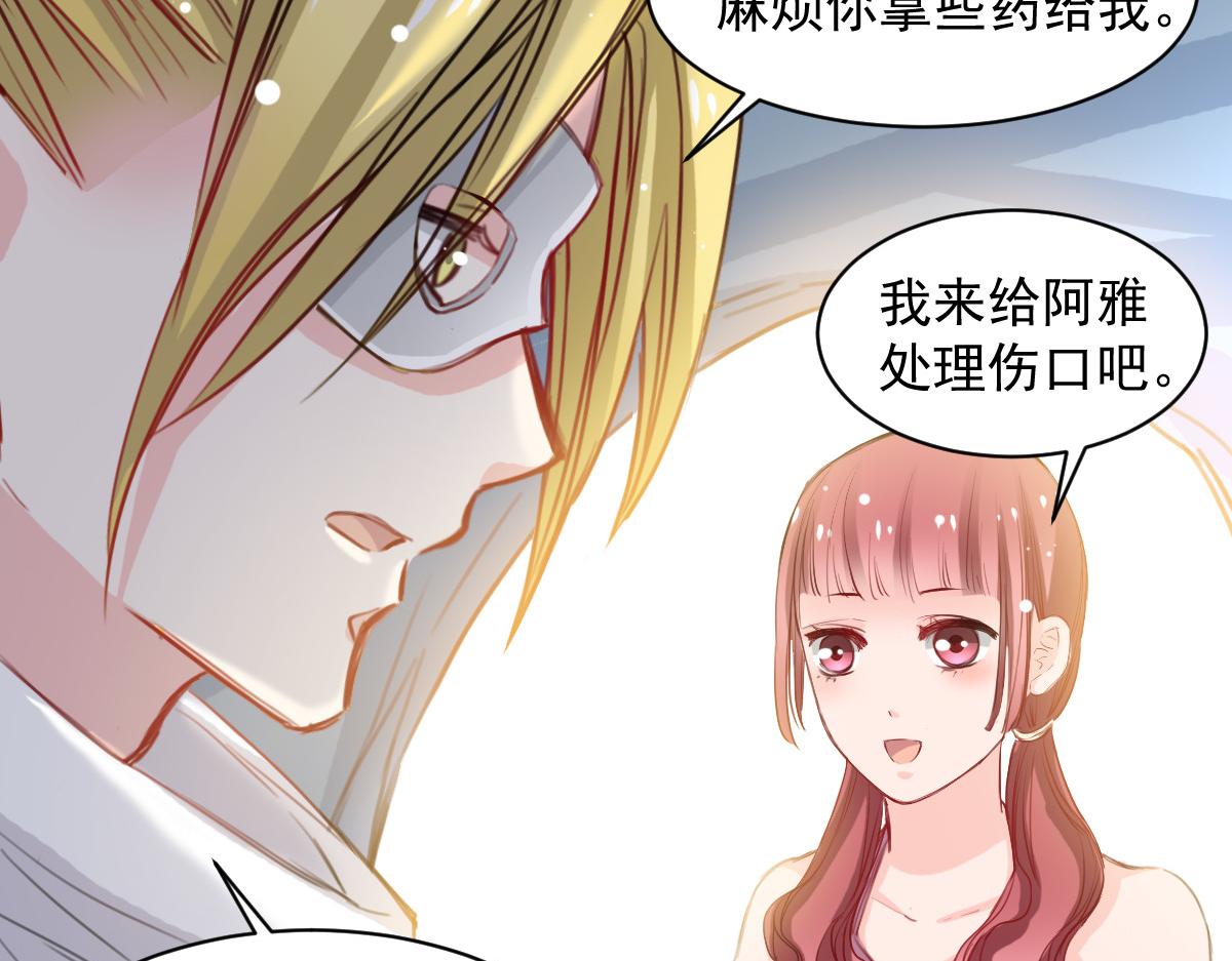 《兽王的专宠》第34话 第34页