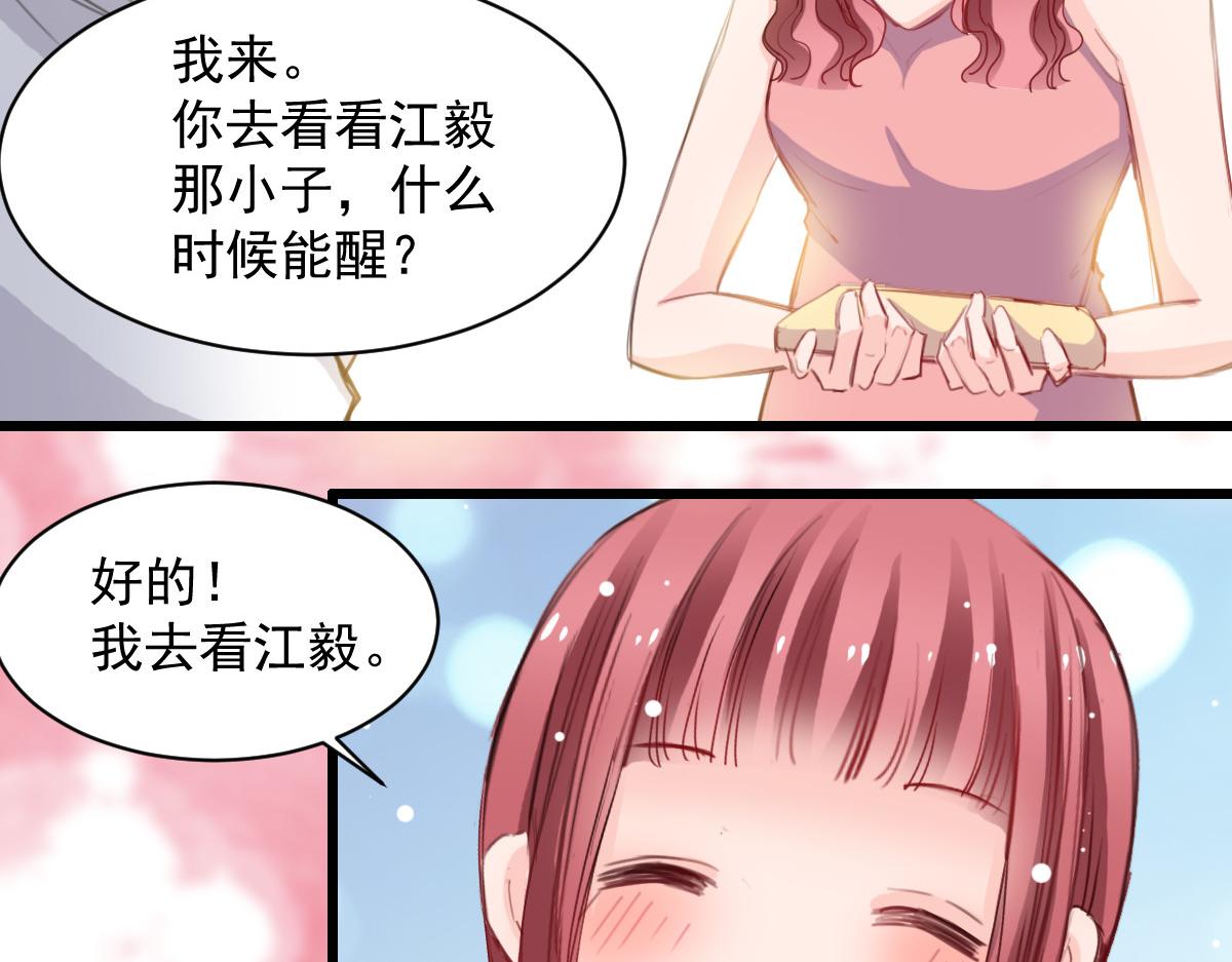 《兽王的专宠》第34话 第35页