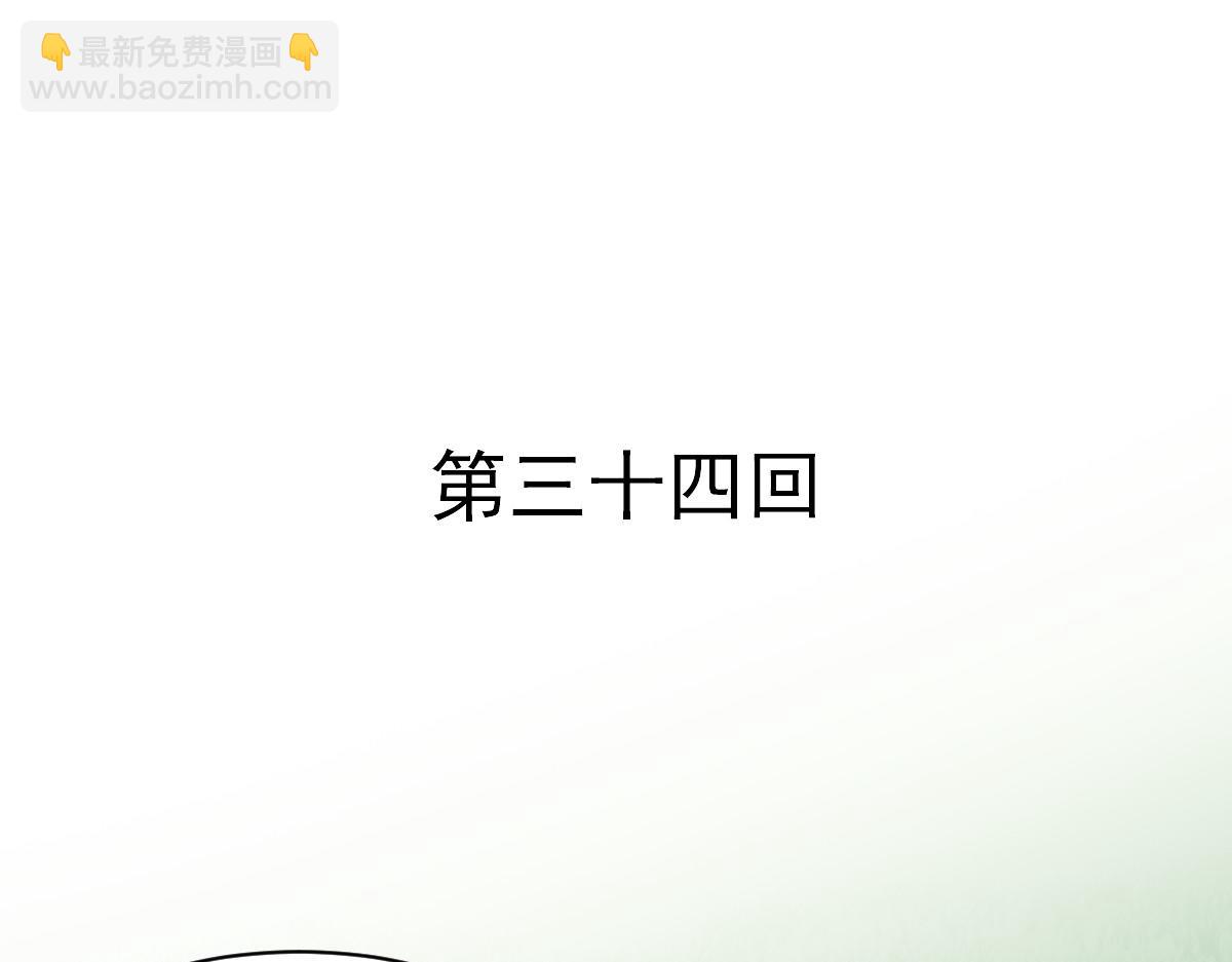 《兽王的专宠》第34话 第3页