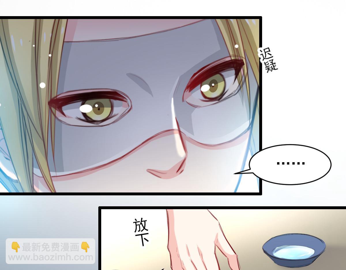 《兽王的专宠》第34话 第40页