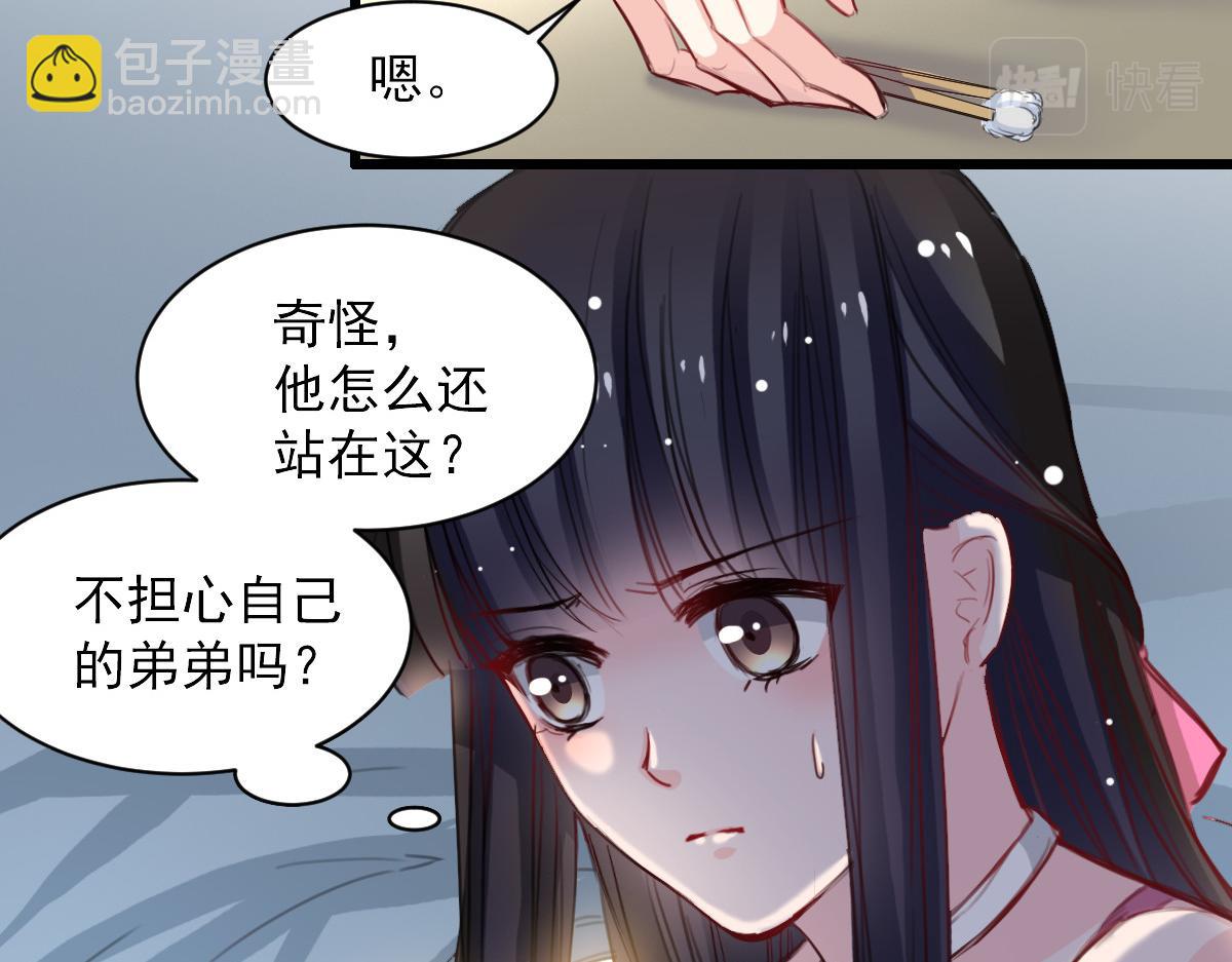 《兽王的专宠》第34话 第41页