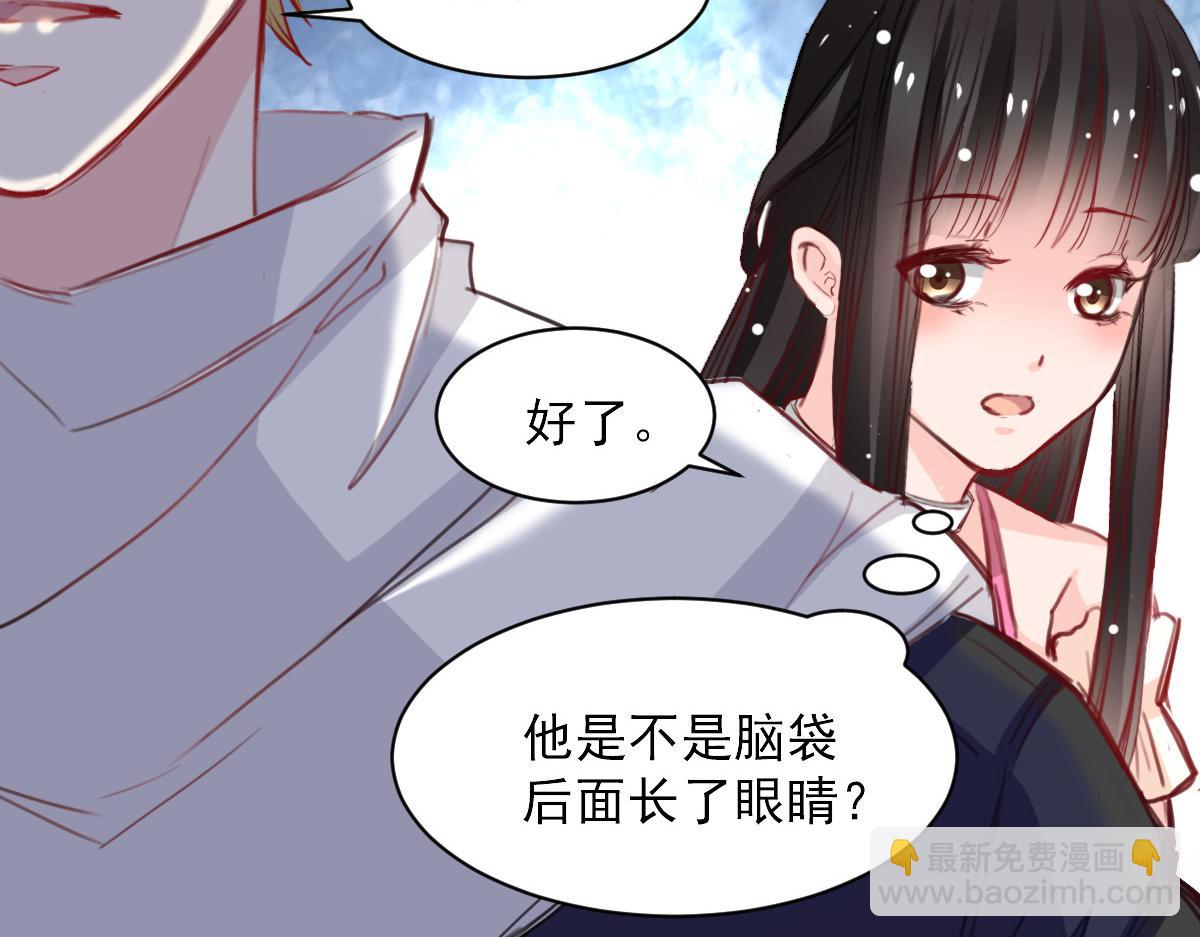 《兽王的专宠》第34话 第43页