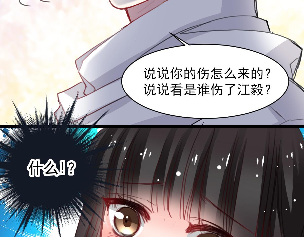《兽王的专宠》第34话 第45页