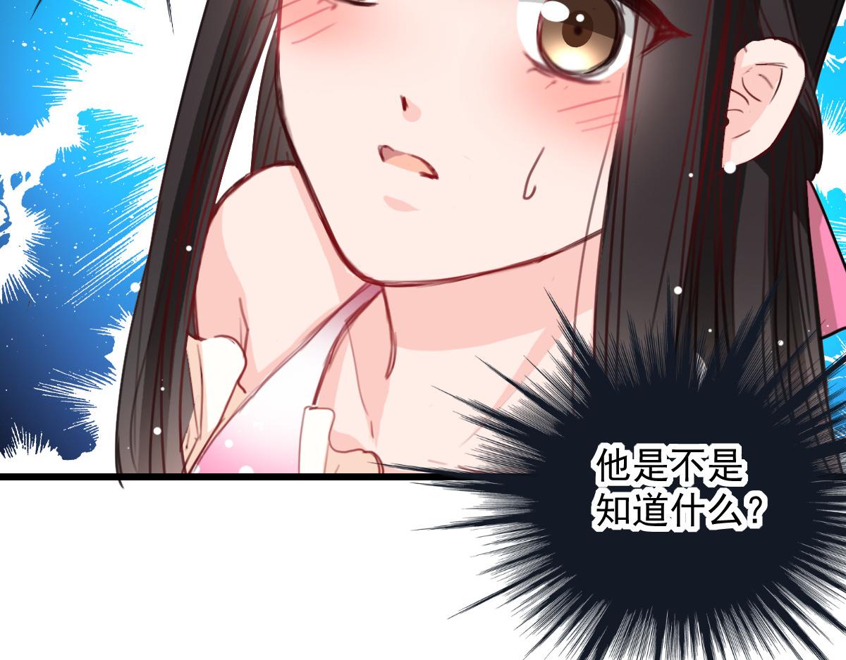 《兽王的专宠》第34话 第46页