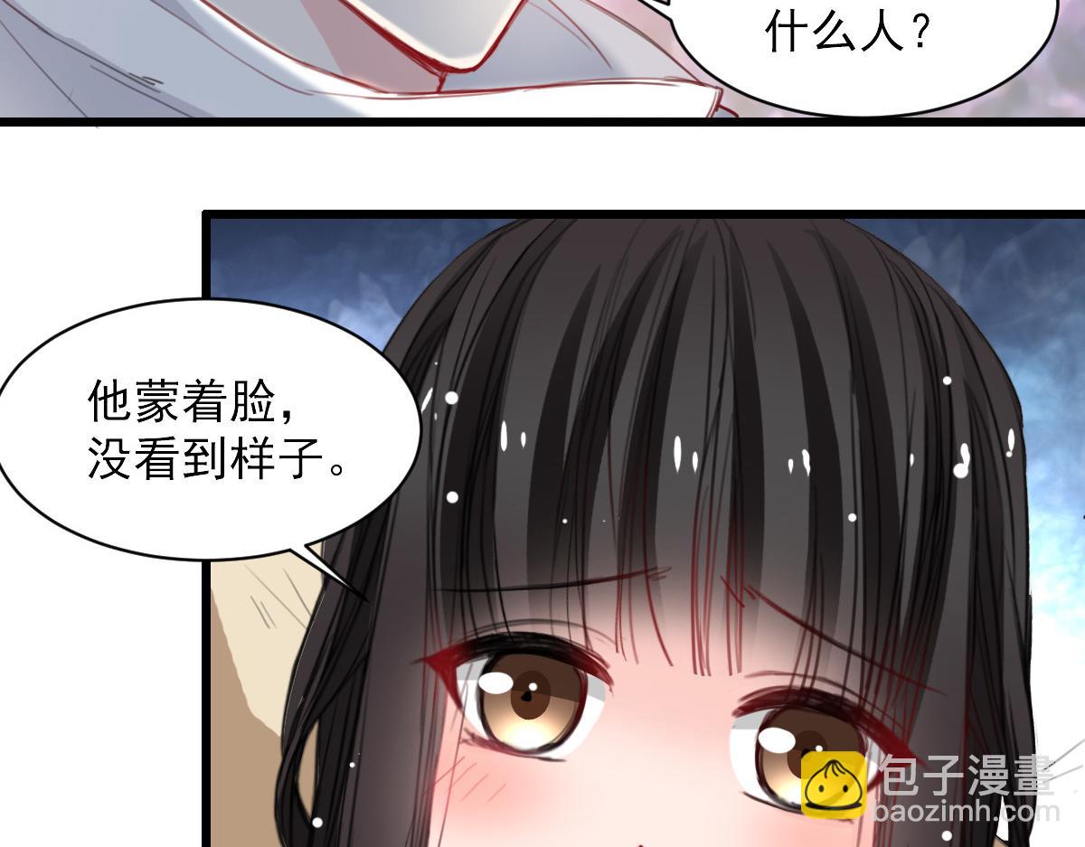 《兽王的专宠》第34话 第6页