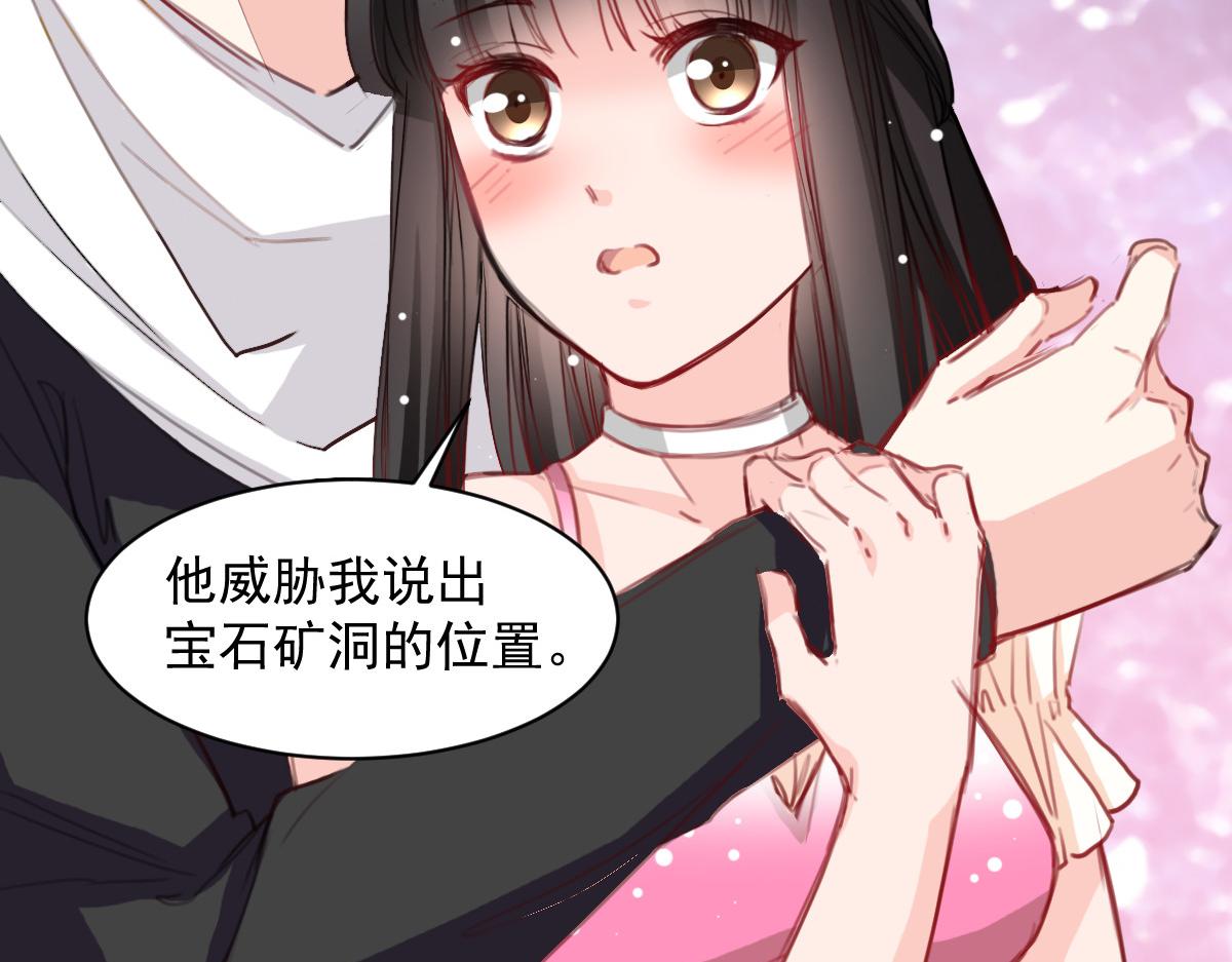 《兽王的专宠》第35话 第19页