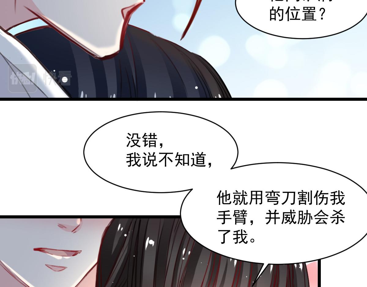 《兽王的专宠》第35话 第21页