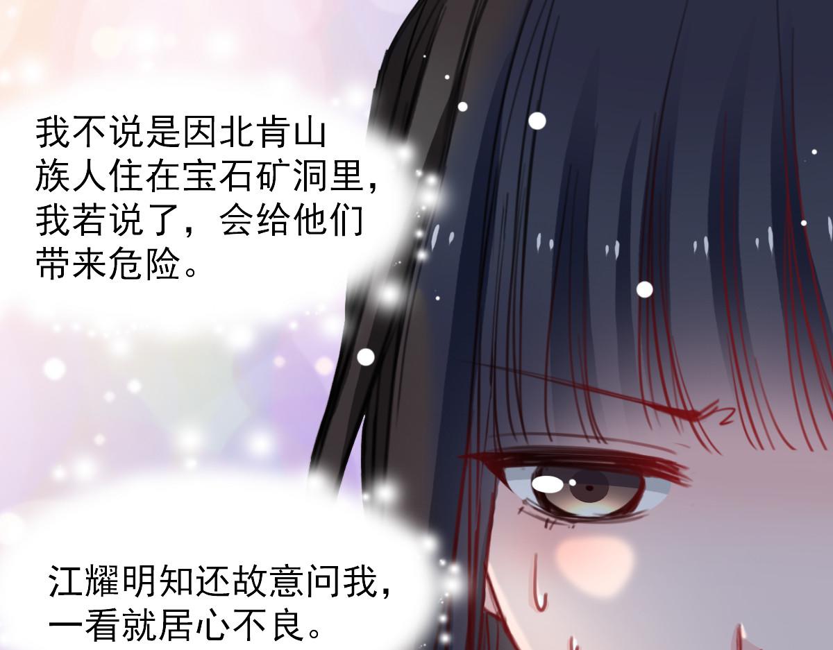 《兽王的专宠》第35话 第26页